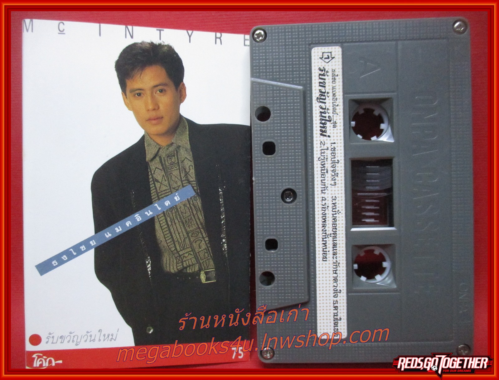 เทปเพลงไทยสากล เบิร์ด ธงไชย แมคอินไตย์ อัลบั้ม รับขวัญวันใหม่