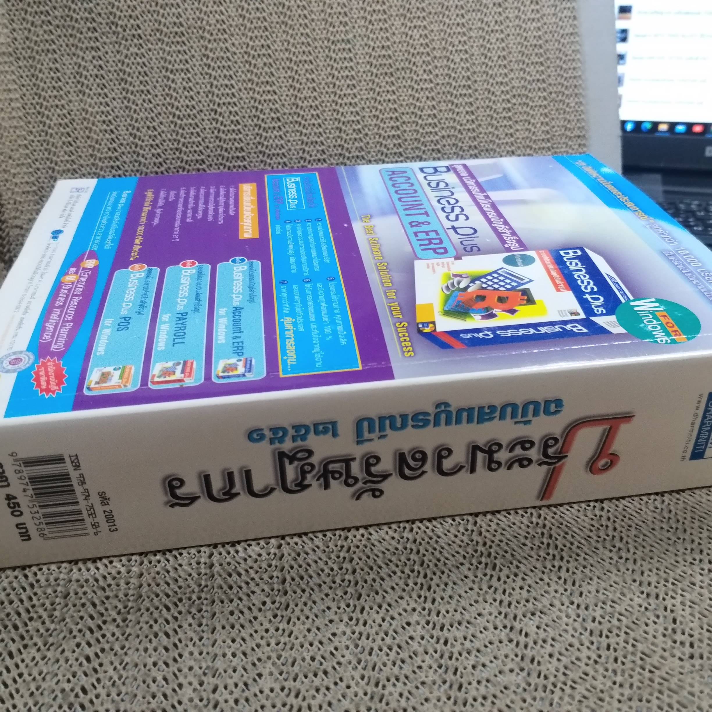 หนังสือประมวลรัษฎากร ฉบับสมบูรณ์ ปี2551 โดย ธรรมนิติ