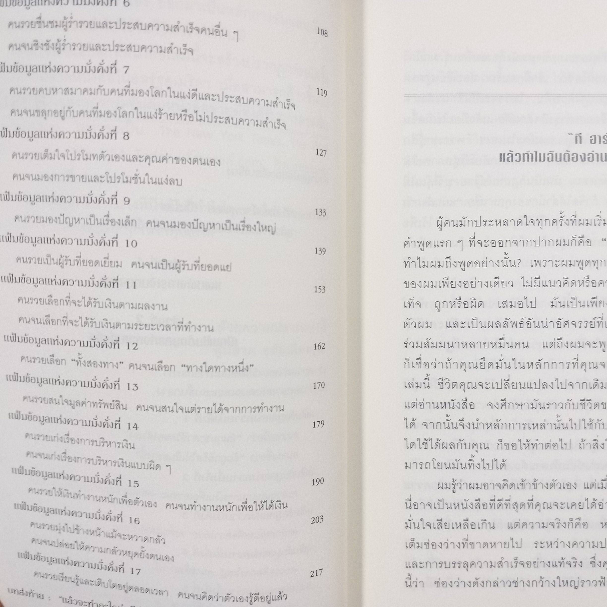 ถอดรหัสลับ สมองเงินล้าน / T.Harv Eker / พูนลาภ อุทัยเลิศอรุณ (มือสอง) (มีตำหนิด้านบนแหว่งนิดหน่อยตามรูป
