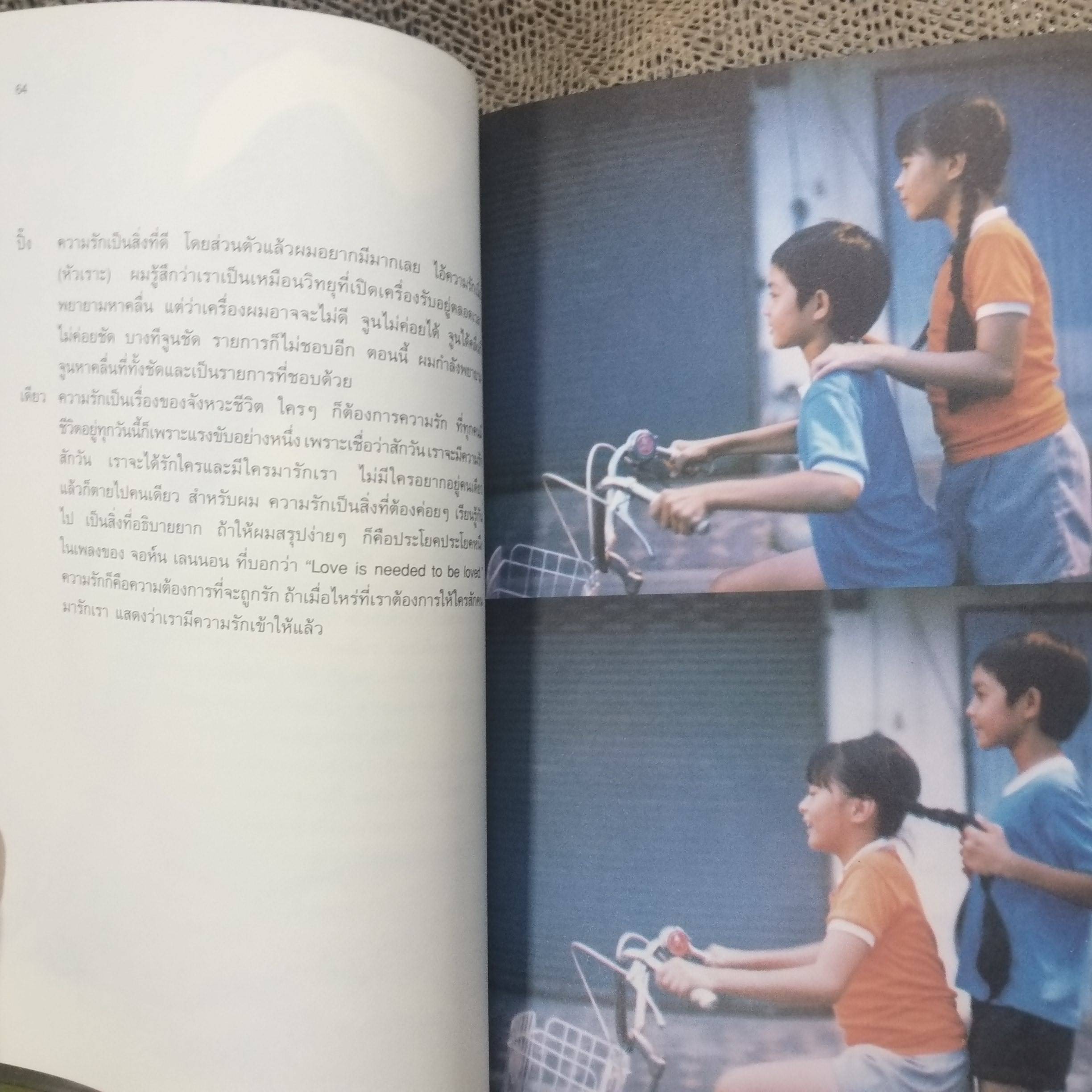 หนังสือ แฟนฉัน from filmmaking to marketing