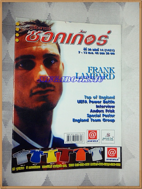 OC3320;นิตยสารฟุตบอลสตาร์ซอคเก้อร์,STAR'S SOCCER ปี2548 ฉบับที่14ภาพสีไม่ครบ