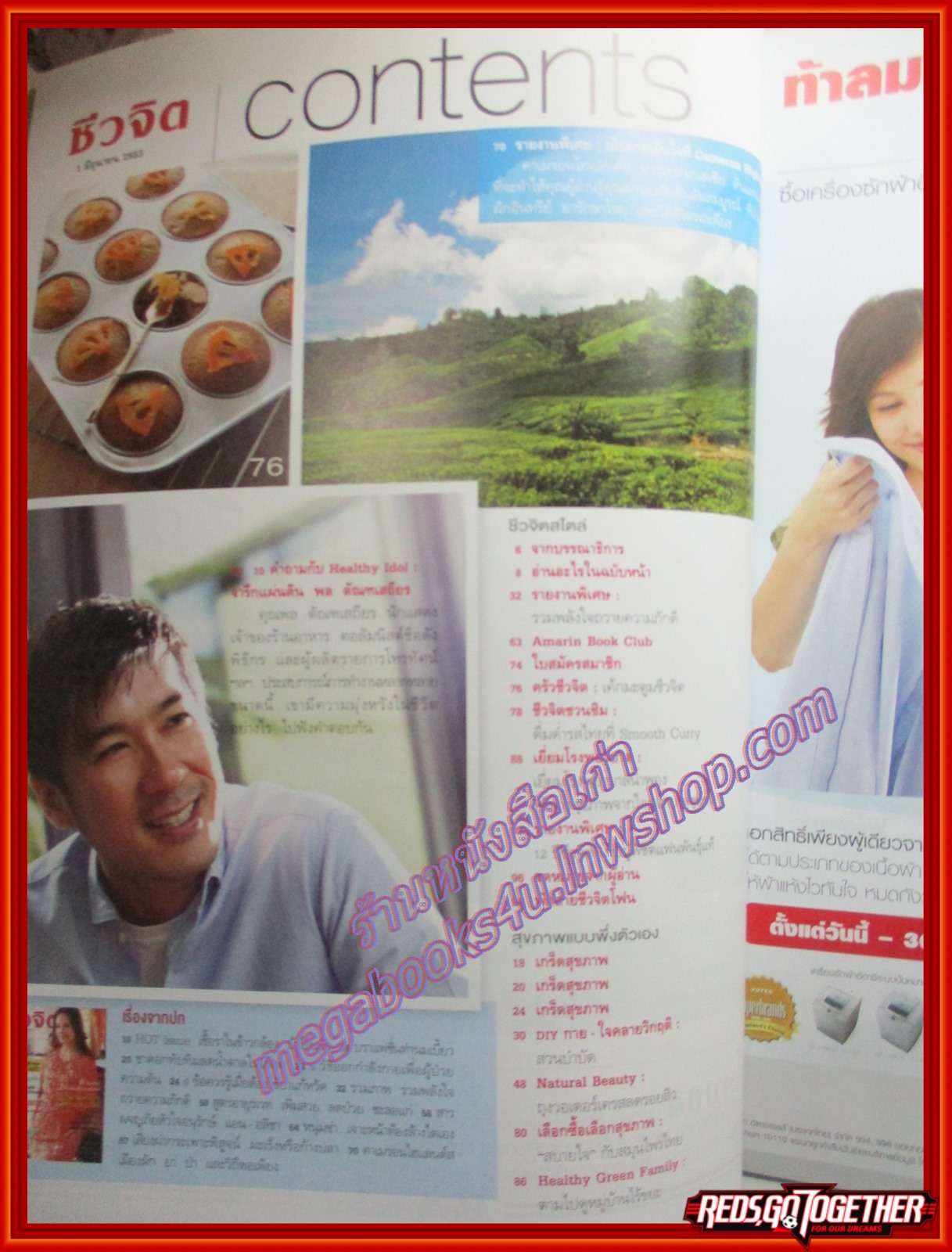 นิตยสารชีวจิต ฉบับที่280 ปี2553 ปก แอน อลิชา