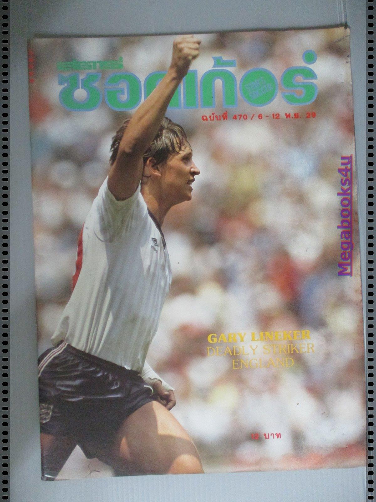 สตาร์ซอคเกอร์รายสัปดาห์ ฉบับที่0470 ปี2529