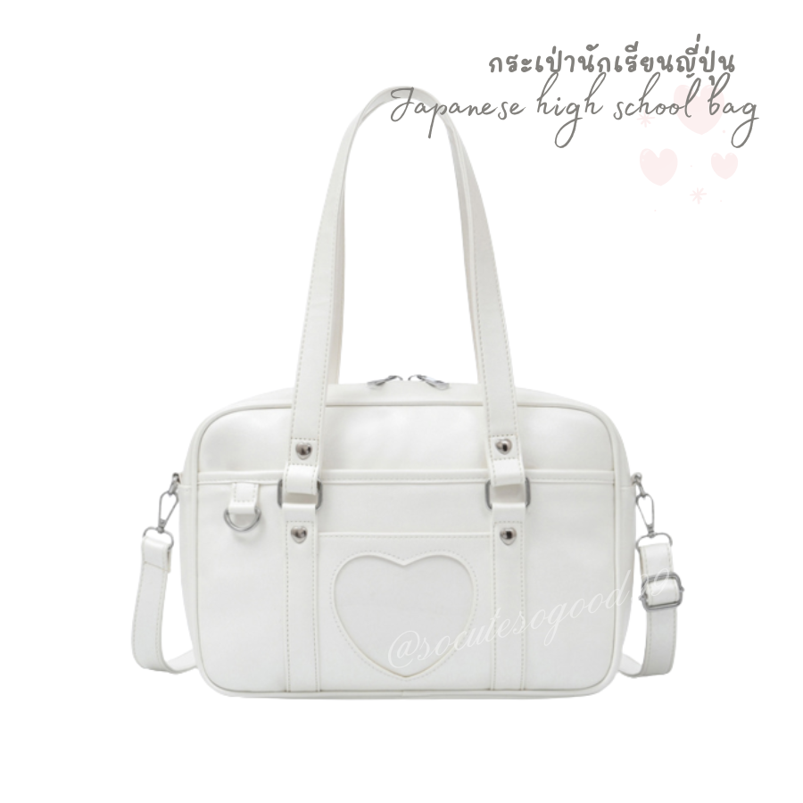กระเป๋านักเรียนญี่ปุ่น Japanese high school bag + Ita กระเป๋านักเรียน Size 15" หนังPUนุ่มๆ พร้อมสายสะพายสั้นยาว