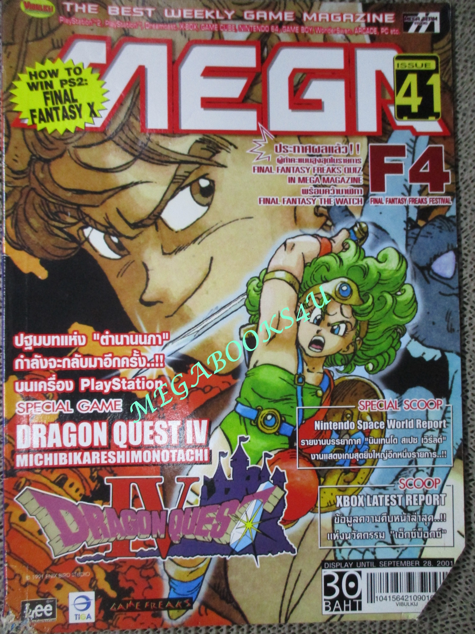 นิตยสารเกมส์MEGA ปี2001 ฉบับที่41 / ตำหนิ มีรอยตัดตรงมุมหนังสือ