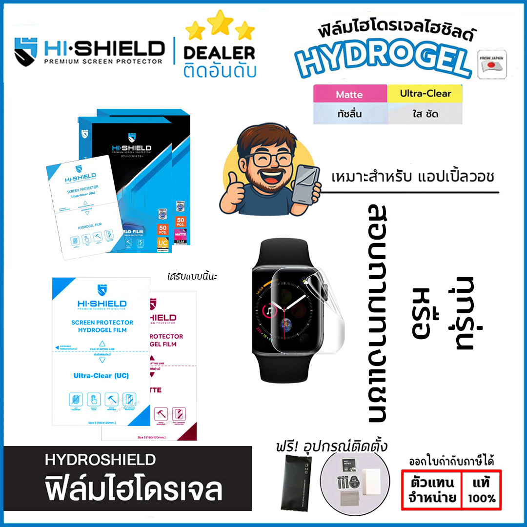 Hishield ฟิล์ม ไฮโดรเจล Film ใส ด้าน ใช้สำหรับ Apple Watch Ultra 3 2 1 11 10 9 8 7 6 5 4 3 SE 49 46 45 44 42 41 40 38 ใบกำกับภาษี