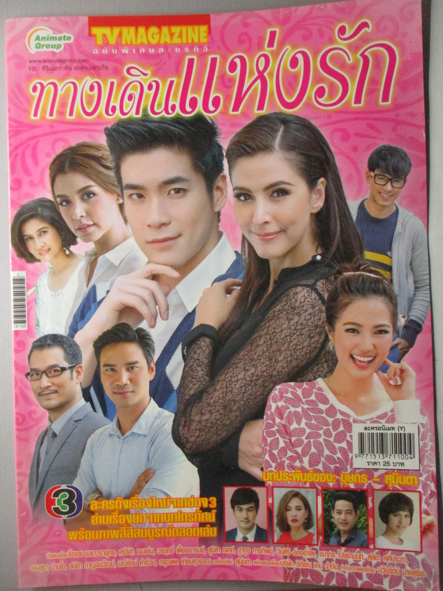 เรื่องย่อละคร ทางเดินแห่งรัก ปี2557 ศรีริต้า เจนเซ่น ธีรเดช เมธาวรายุทธ