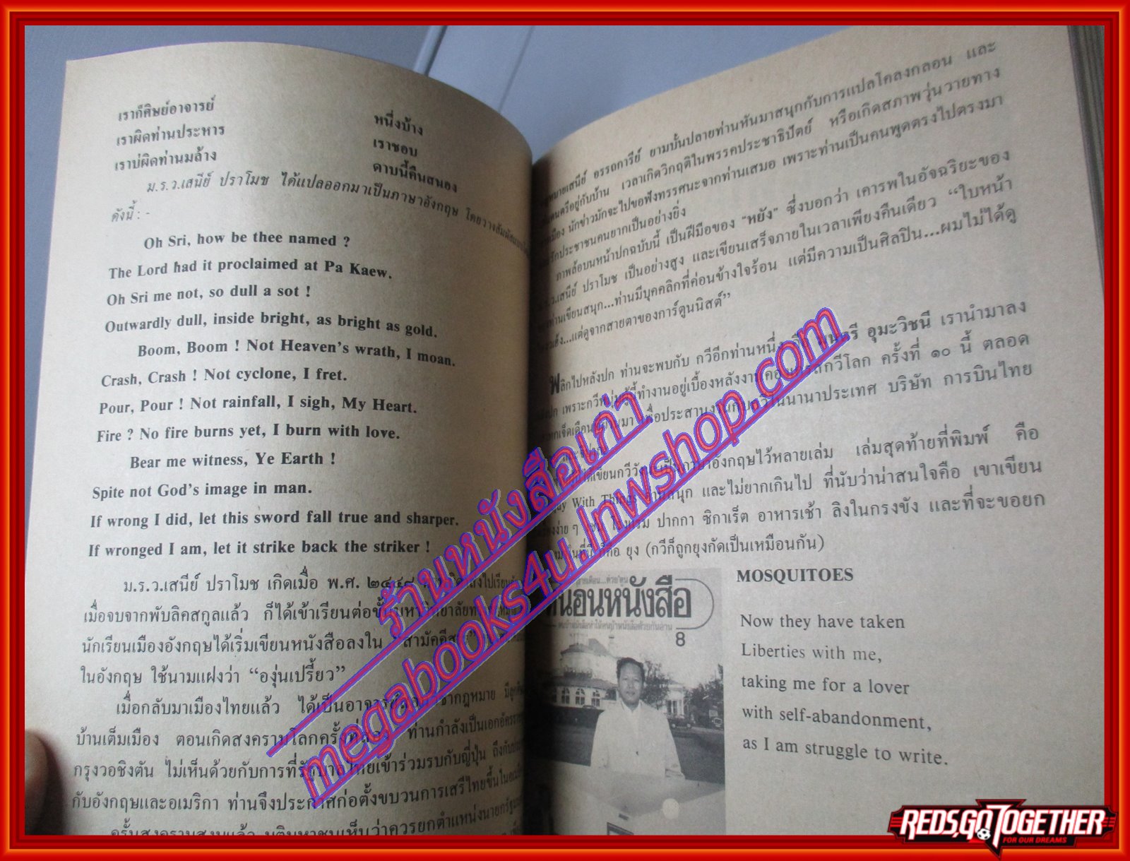 QD0903Bนิตยสารหนอนหนังสือ ปีที่1 ฉบับที่08 พฤศจิกายน 2531 ปก ม.ร.ว.เสนีย์ ปราโมช สภาพดี