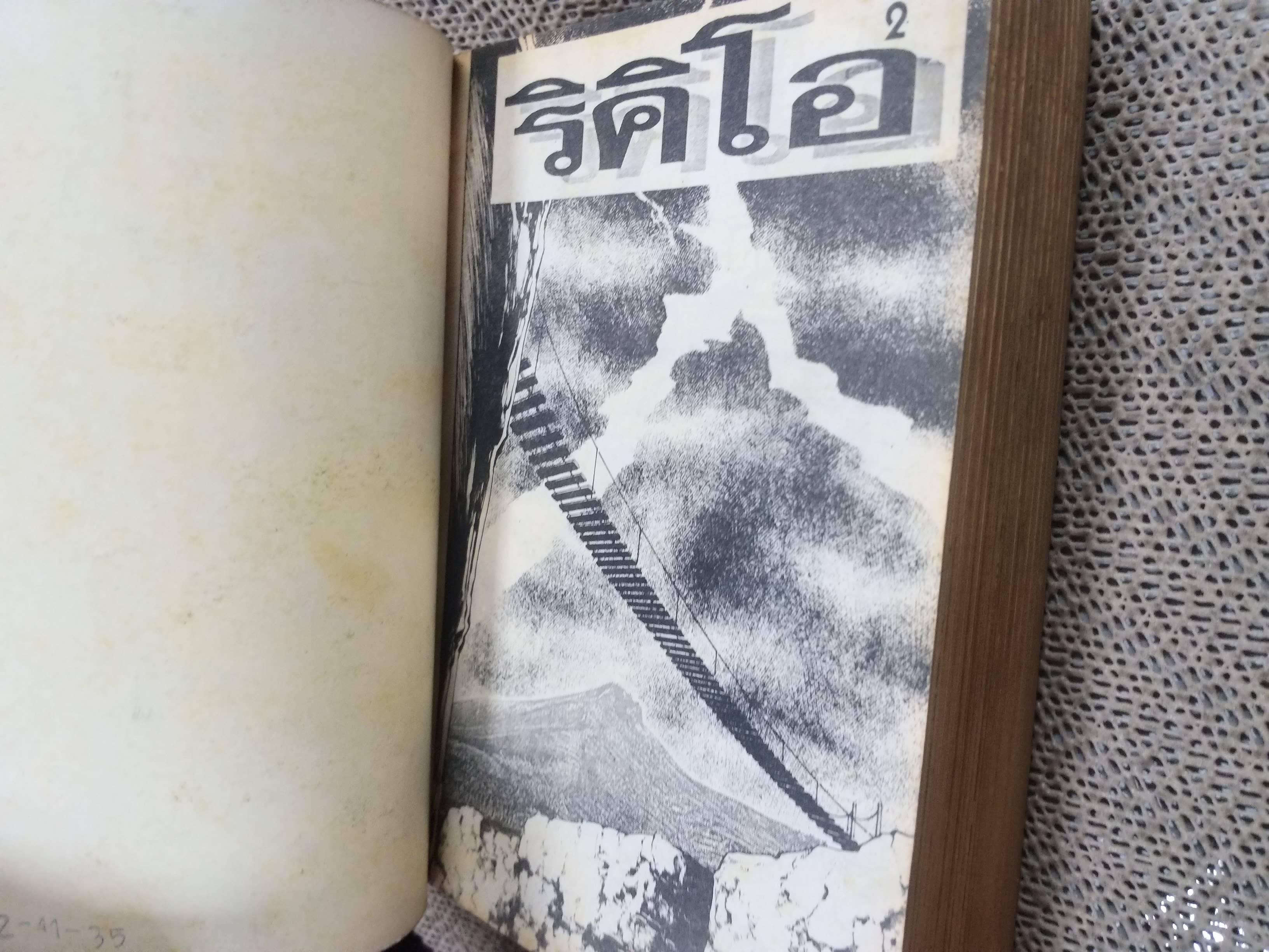 ริคิโอ เล่ม02 สนพ. หมึกจีน สภาพดี (3เล่มจบ)