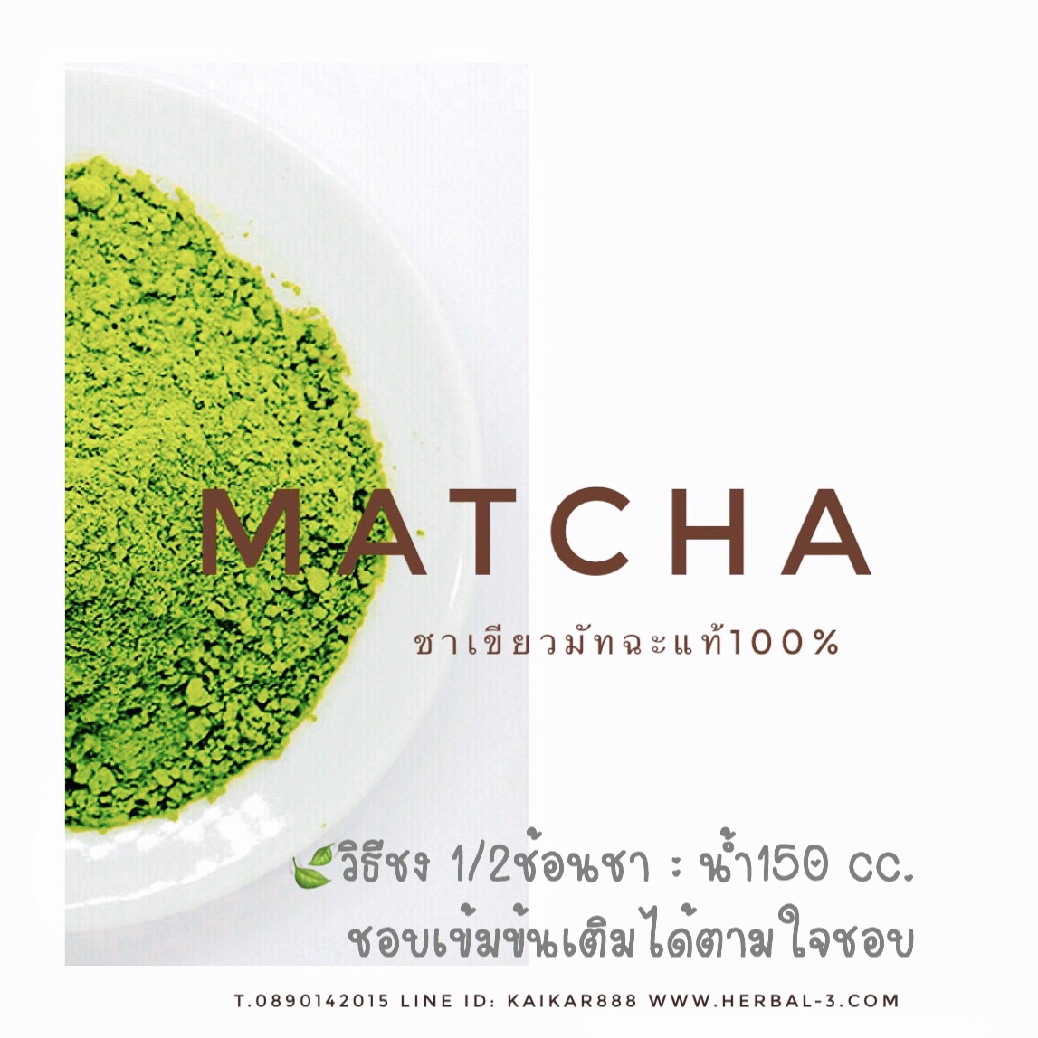 ชาเขียวมัทฉะแท้100% (6 แถม 2)