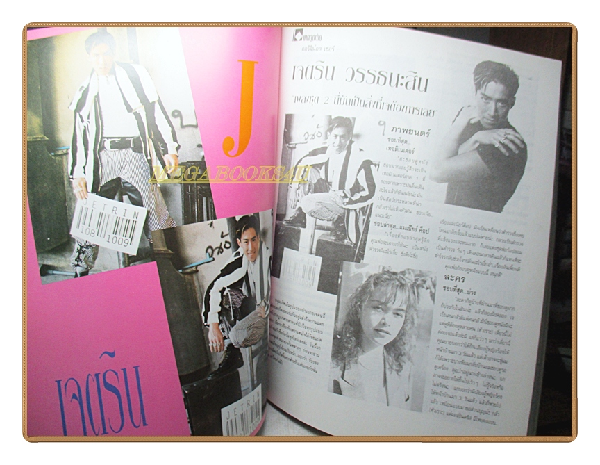 นิตยสารเธอกับฉัน เล่ม225 ปี2536 สภาพดี ปก แท่งศักดิ์สิทธิ์