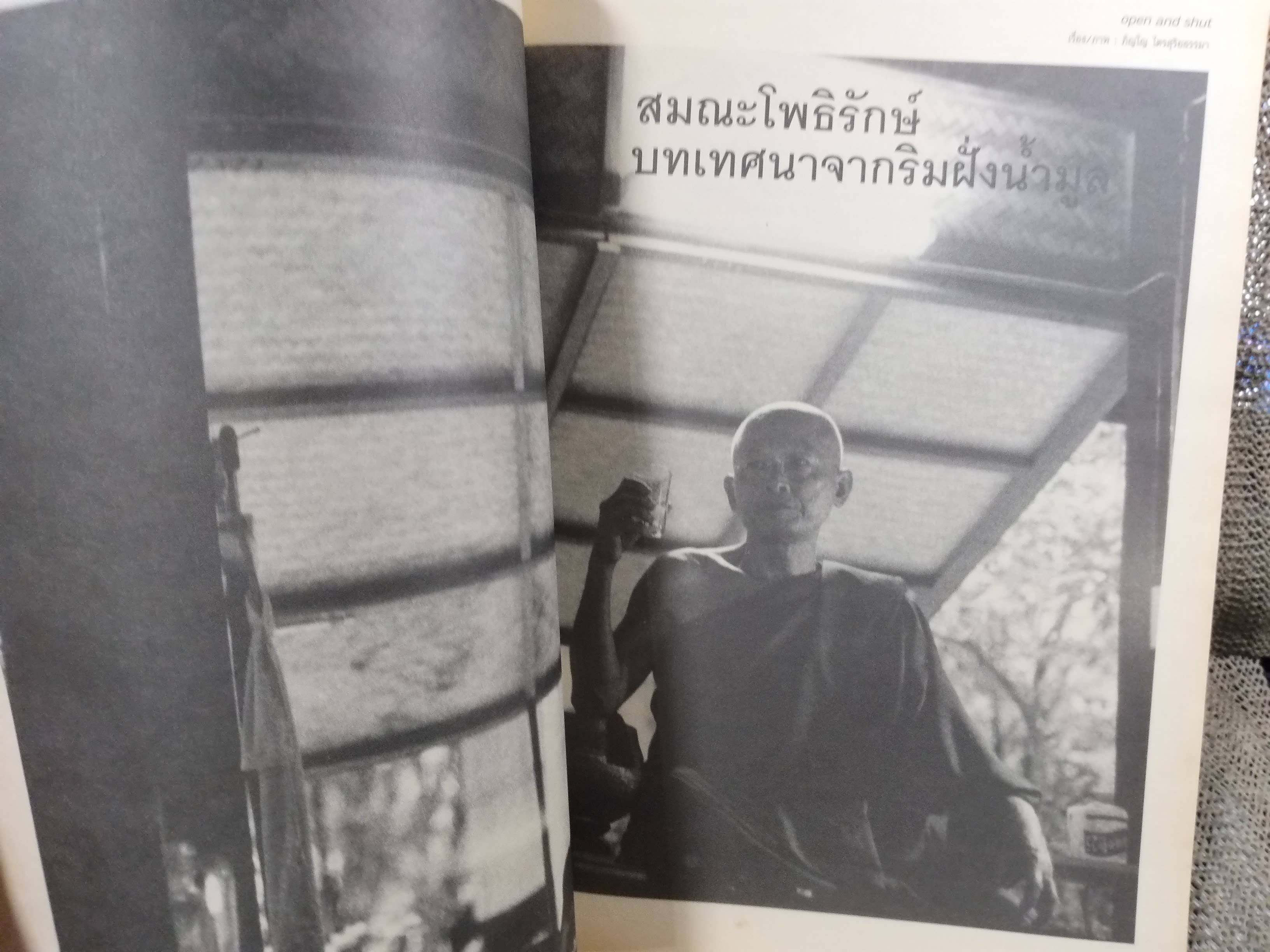 นิตยสารOPEN ฉบับที่20 ปี254* ปก ศุ บุญเลี้ยง