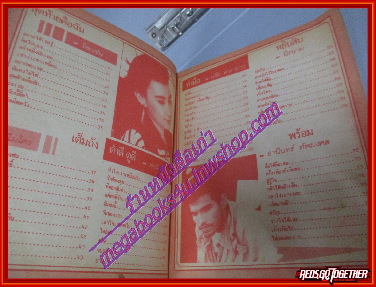 หนังสือเพลงพร้อมคอร์ดกีตาร์ มาตามเพลง 24 ปี2532