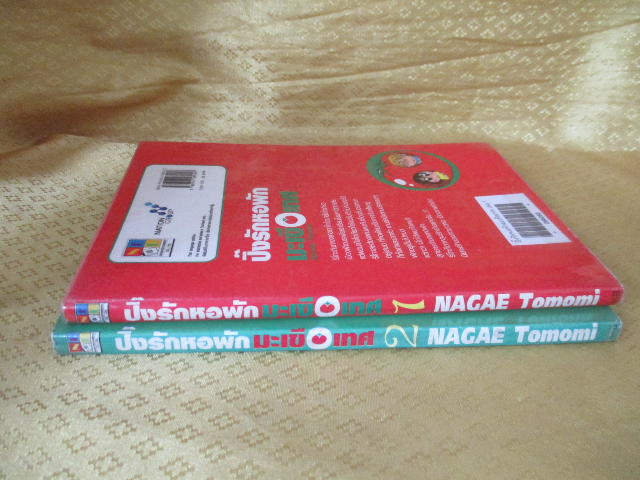 การ์ตูนเช่า ปิ๊งรักหอพักมะเขือเทศ ครบชุด2เล่มจบ สนพ.เนชั่น ห่อปก ติดเทป