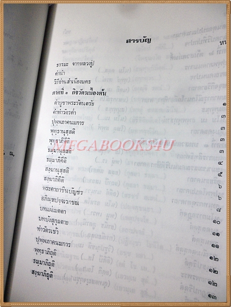 หนังสือบทสวดมนต์ สำนักสงฆ์ถ้ำผาปล่อง อำเภอเชียงดาว เชียงใหม่ สภาพดี