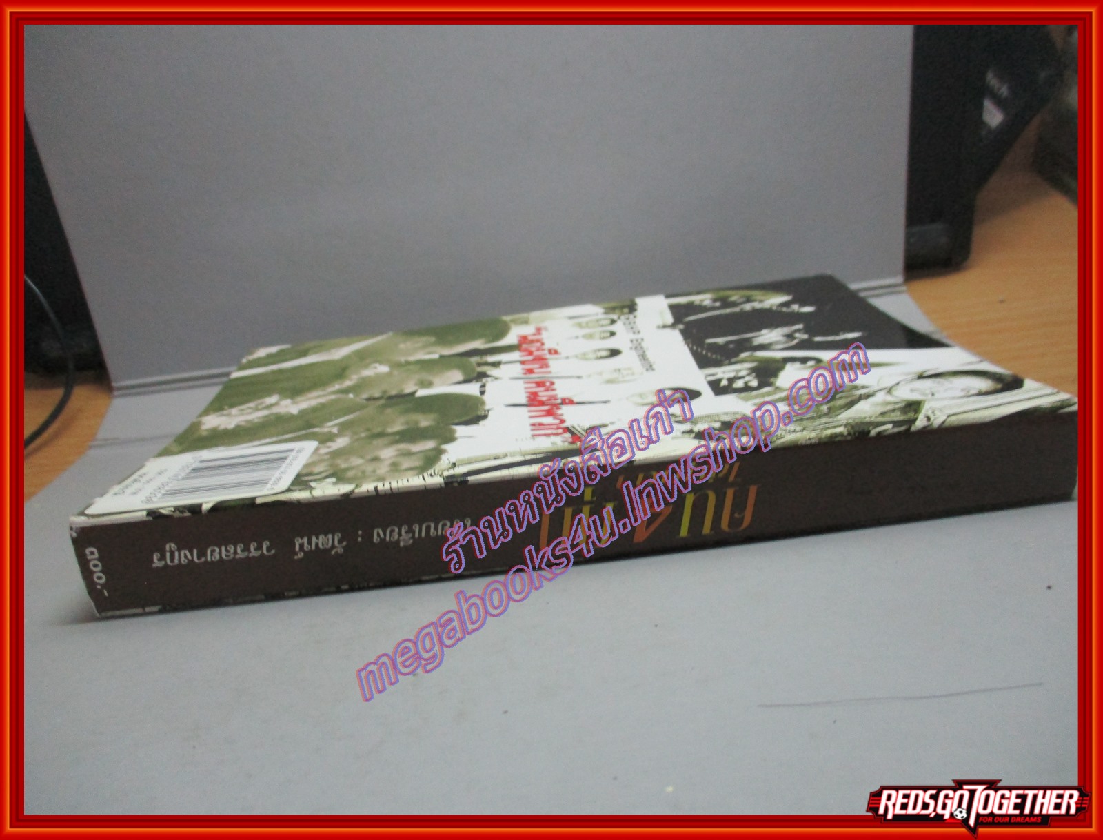 ชีวิตเพื่อประชาธิปไตย คน 4 คุก ไข่มุกดำ วีระ มุสิกพงศ์ โดย วัฒน์ วรรลยางกูล