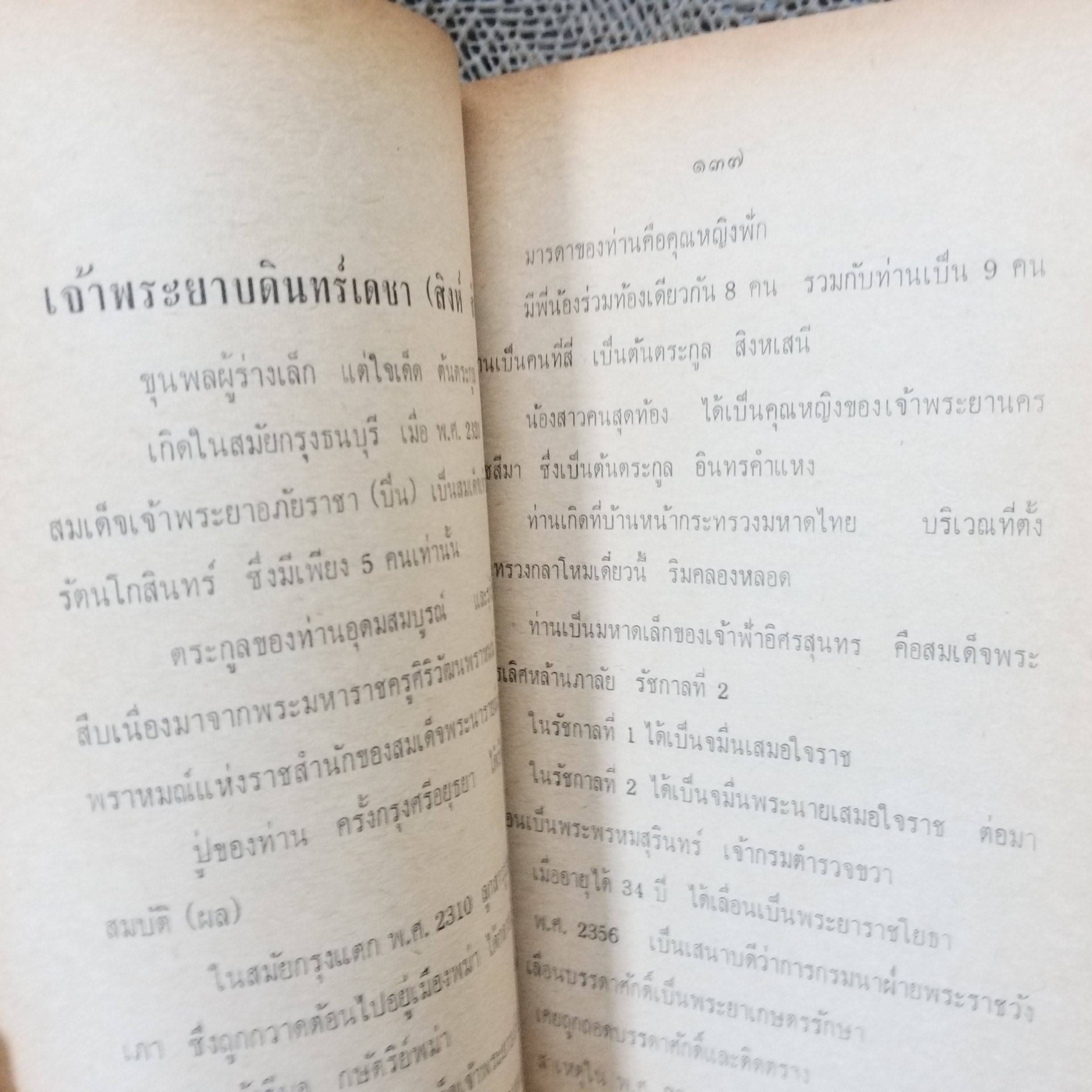 50 เจ้าพระยา / โมทยากร