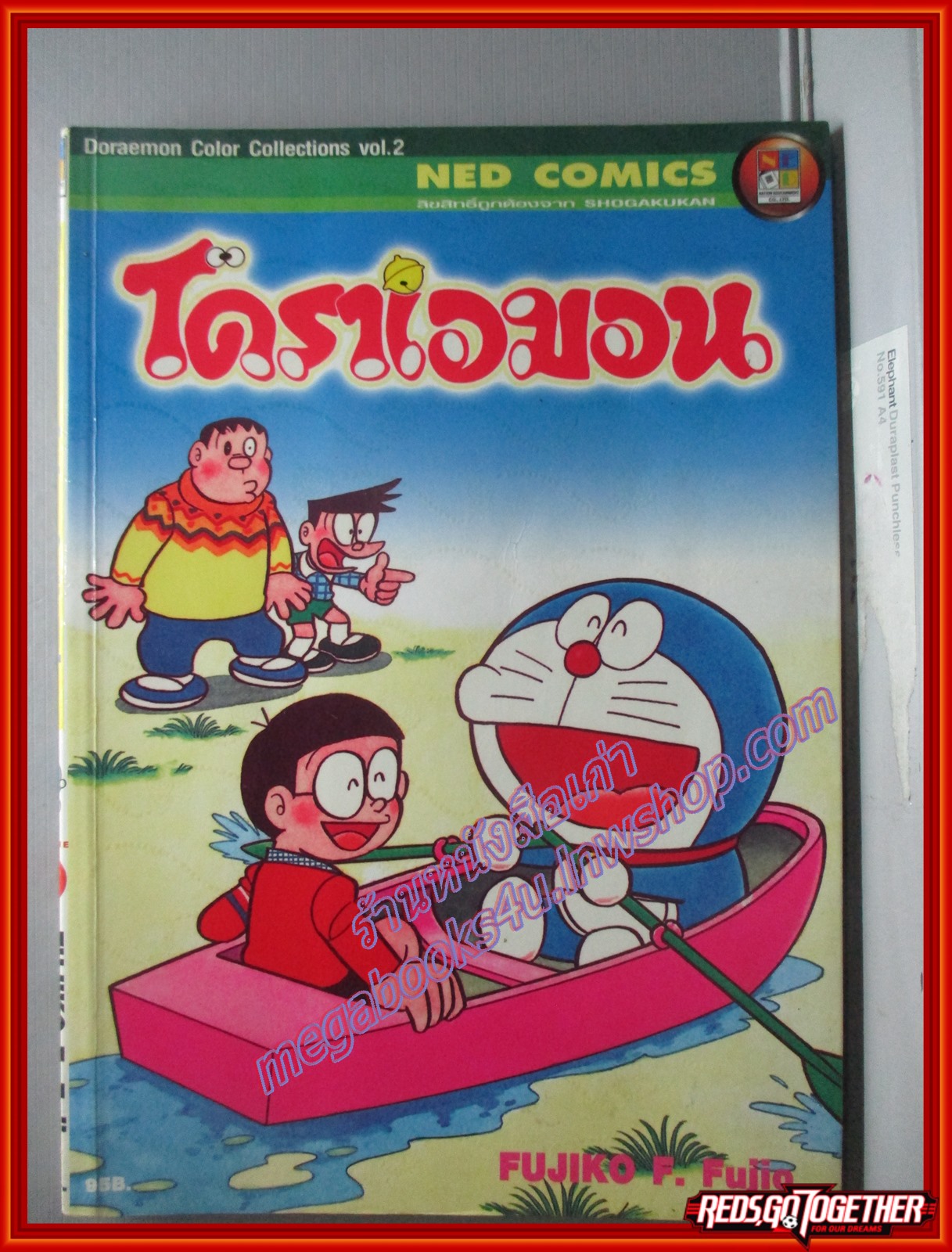 การ์ตูนบ้าน โดราเอม่อน ฉบับที่02 BIG BOOK COLOR COLLECTIONS สนพ. NED COMICS