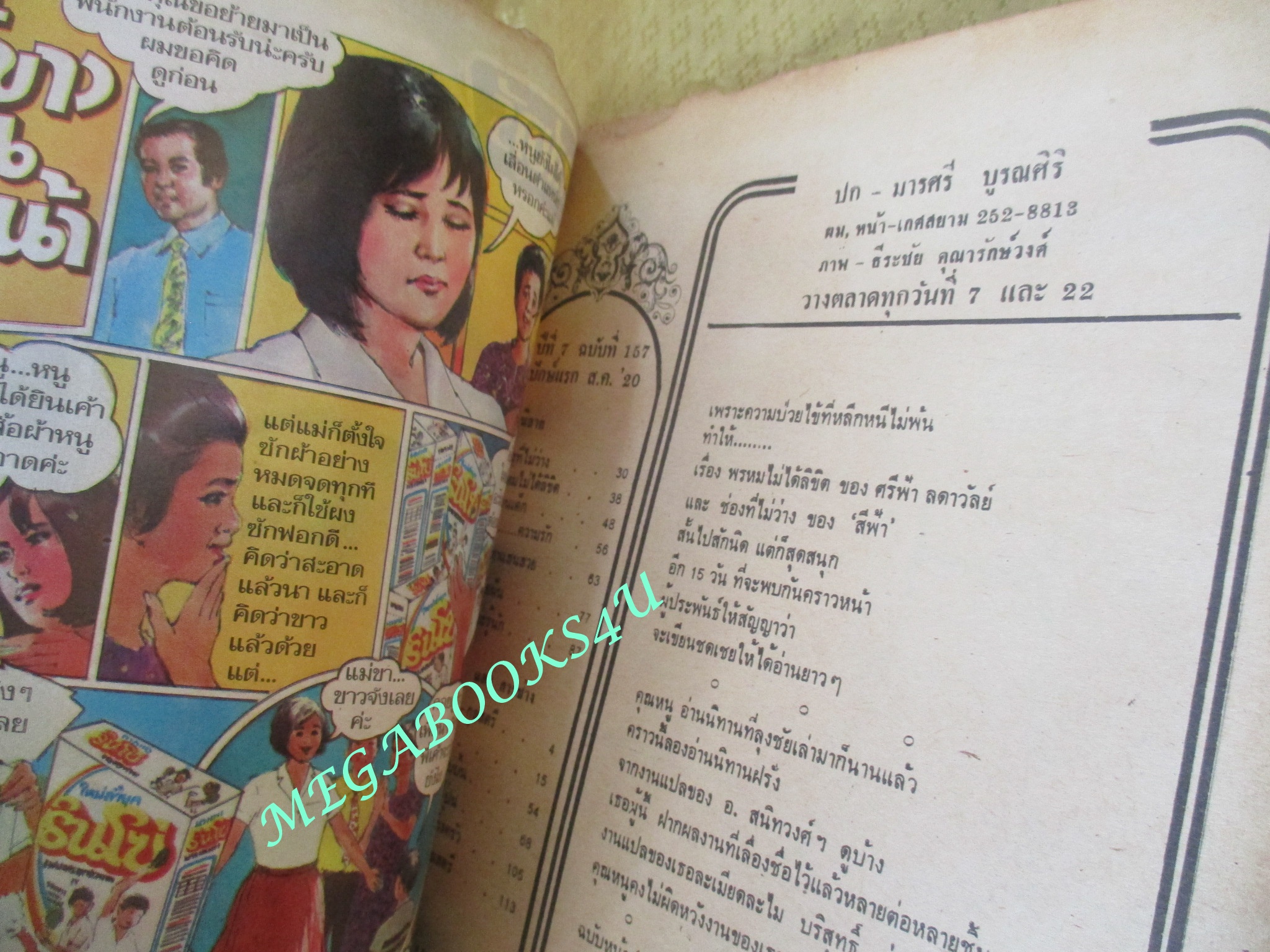 นิตยสารกุลสตรี ฉบับที่0157 ปี2520 ปก มารศรี บูรณศิริ