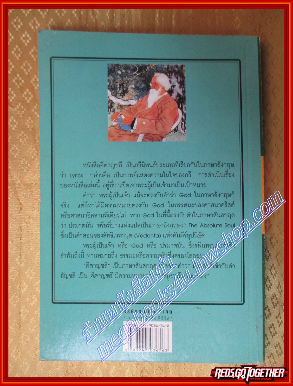 คีตาญชลี รพินทรนาถ ฐากุร (มือสอง) (สภาพ85-95%)