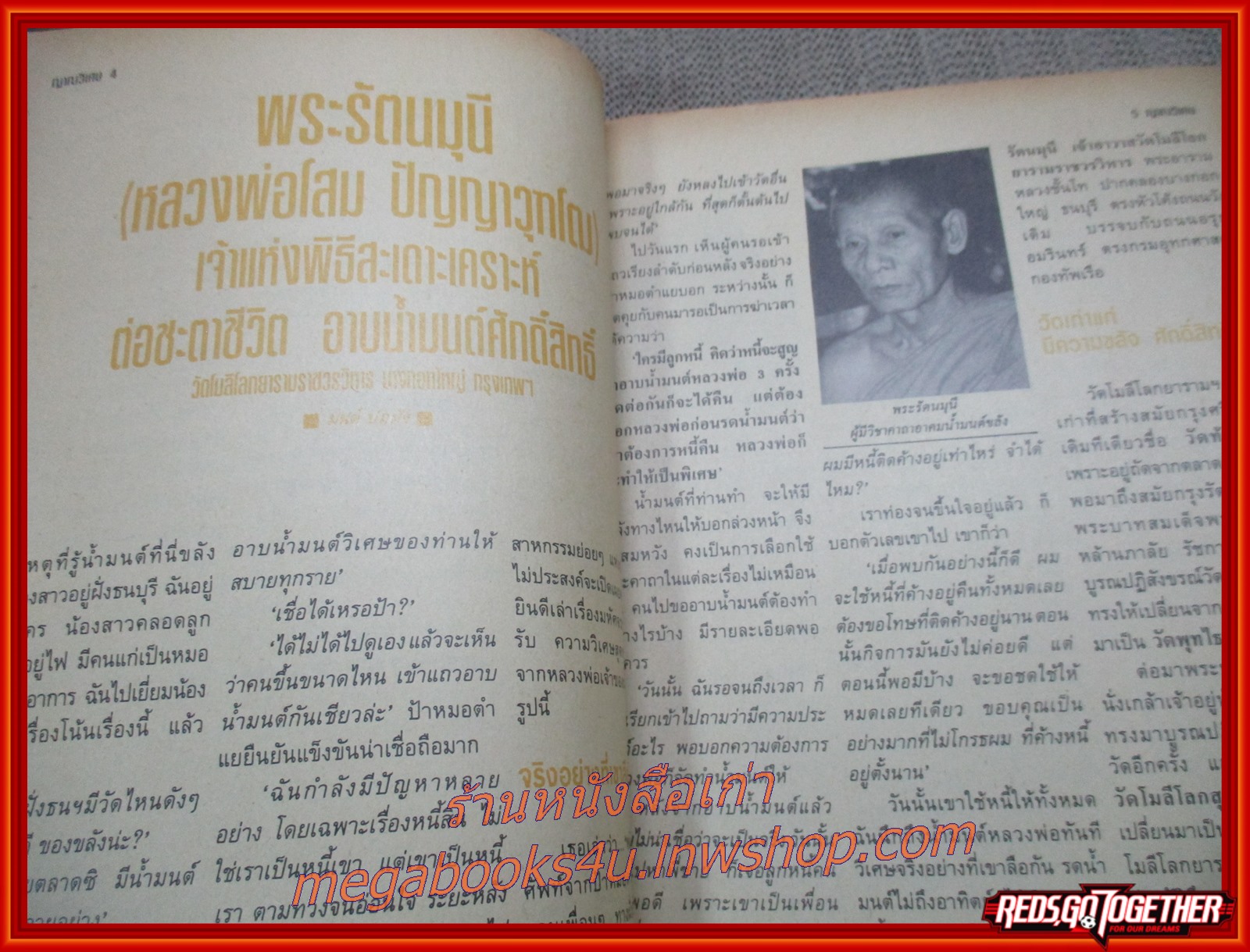 นิตยสารญาณวิเศษ เล่ม49 ปี2537 ปก หลวงพ่อโสม