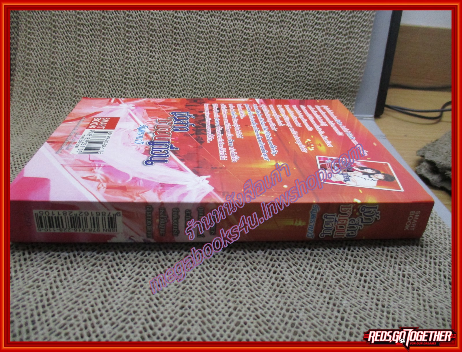 นิยาย เจ้าสาวซาตานเถื่อน/อัญตรายาวี/Smart Book (มือสอง) (สภาพ85-95%)