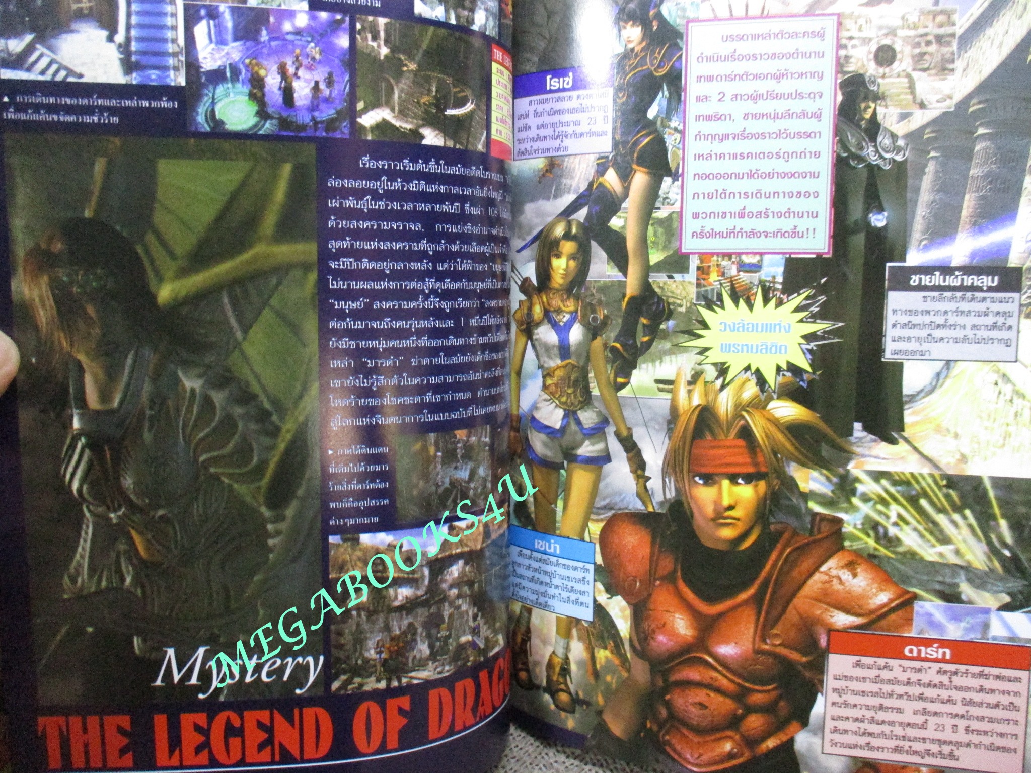 นิตยสารเกมส์ GAMEMAG ฉบับที่178 2542