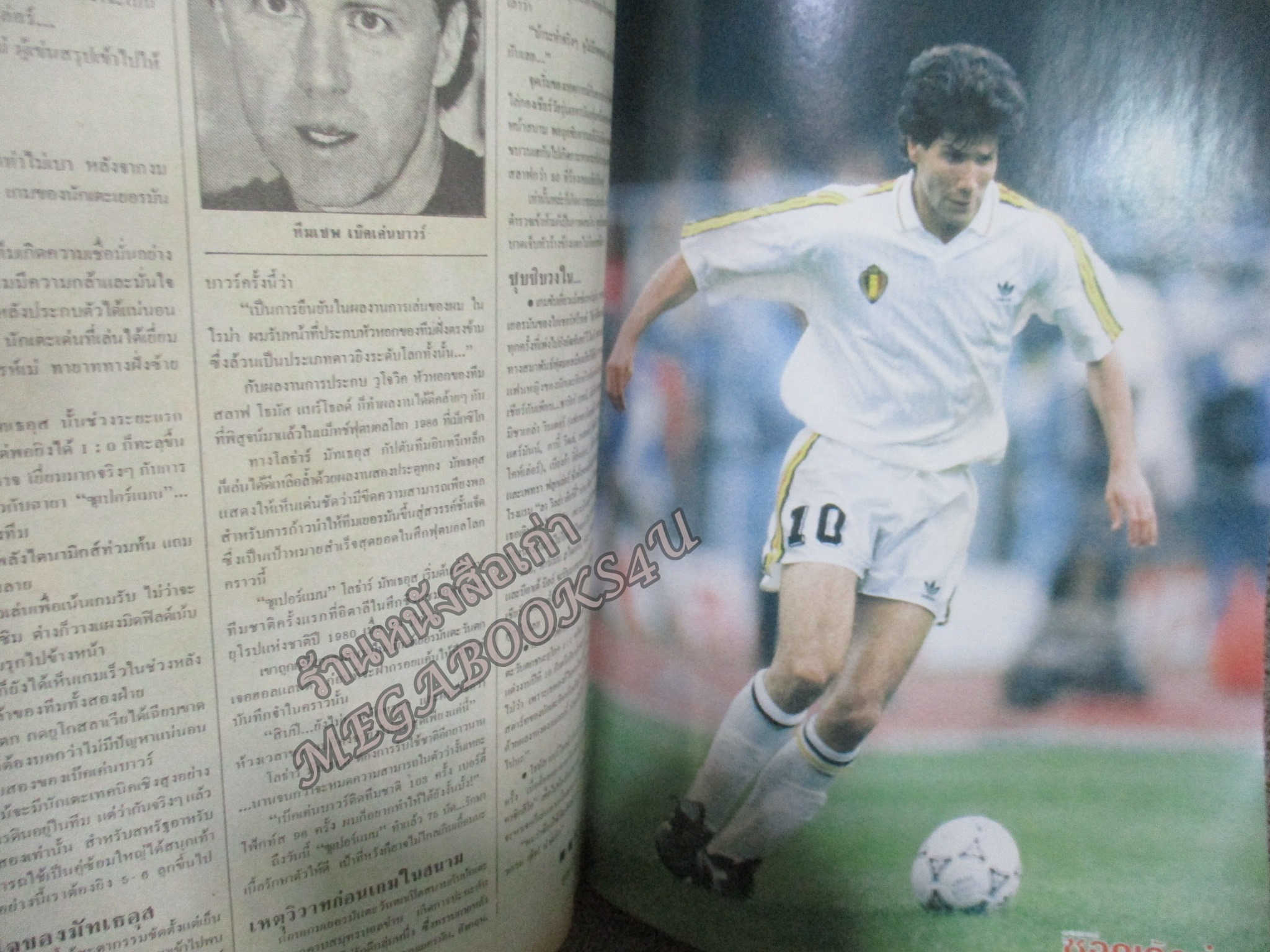 สตาร์ซอคเกอร์ ฉบับที่0661 ปี2533 หน้ากลาง ทีมชาติอังกฤษพบทีมชาติฮอลแลนด์