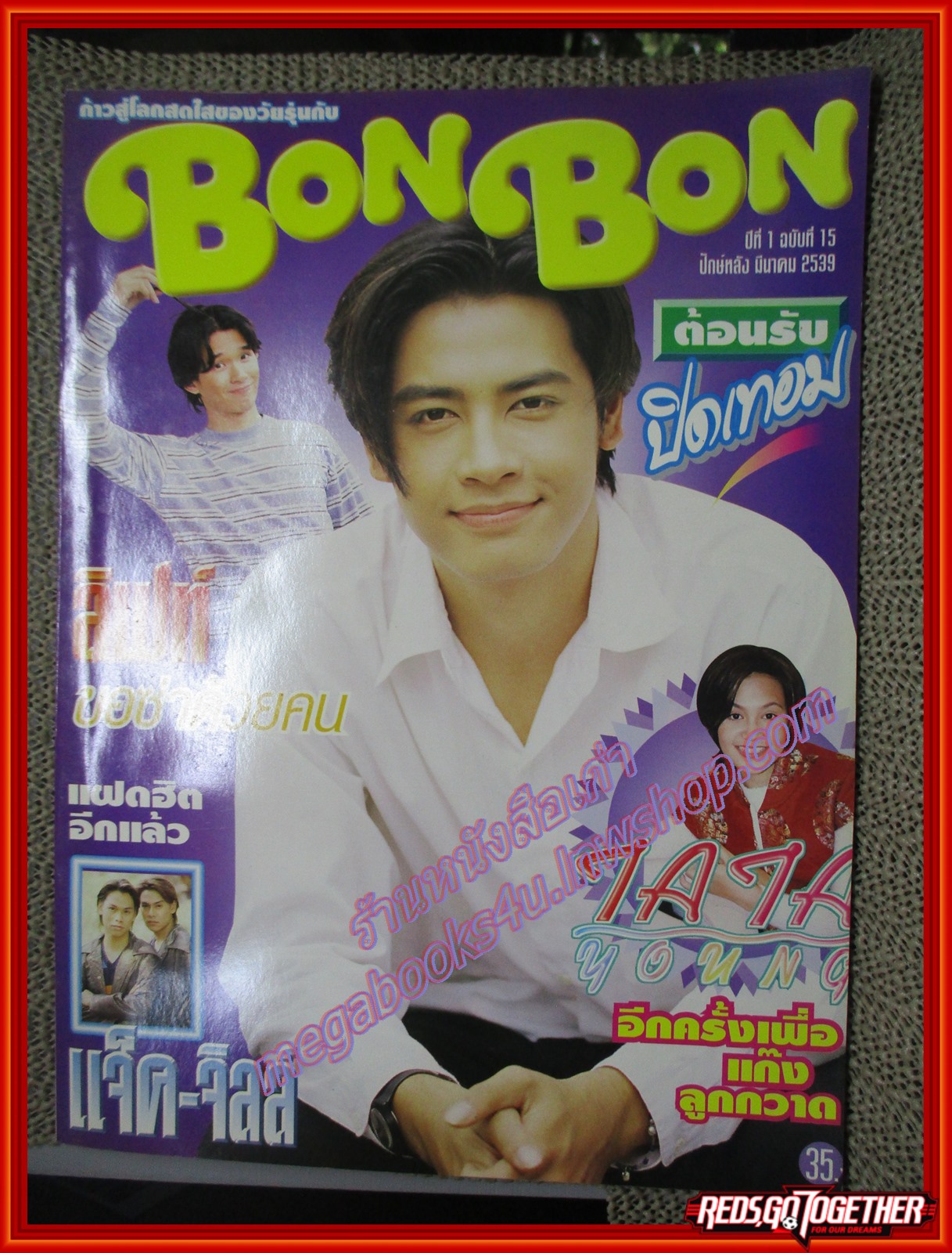 นิตยสาร BON BON ฉบับที่15 ปี2539 ปก ลิฟท์ ออย ธนา