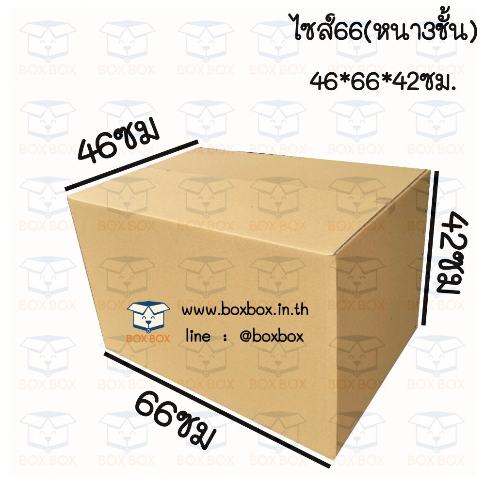 กล่องพัสดุฝาชน size 66 (46*66*42ซม) กล่องย้ายบ้าน กล่องขนของ (ไซส์นี้สั่งซื้อผ่านไลน์เท่านั้นค่ะ Line : @boxbox)