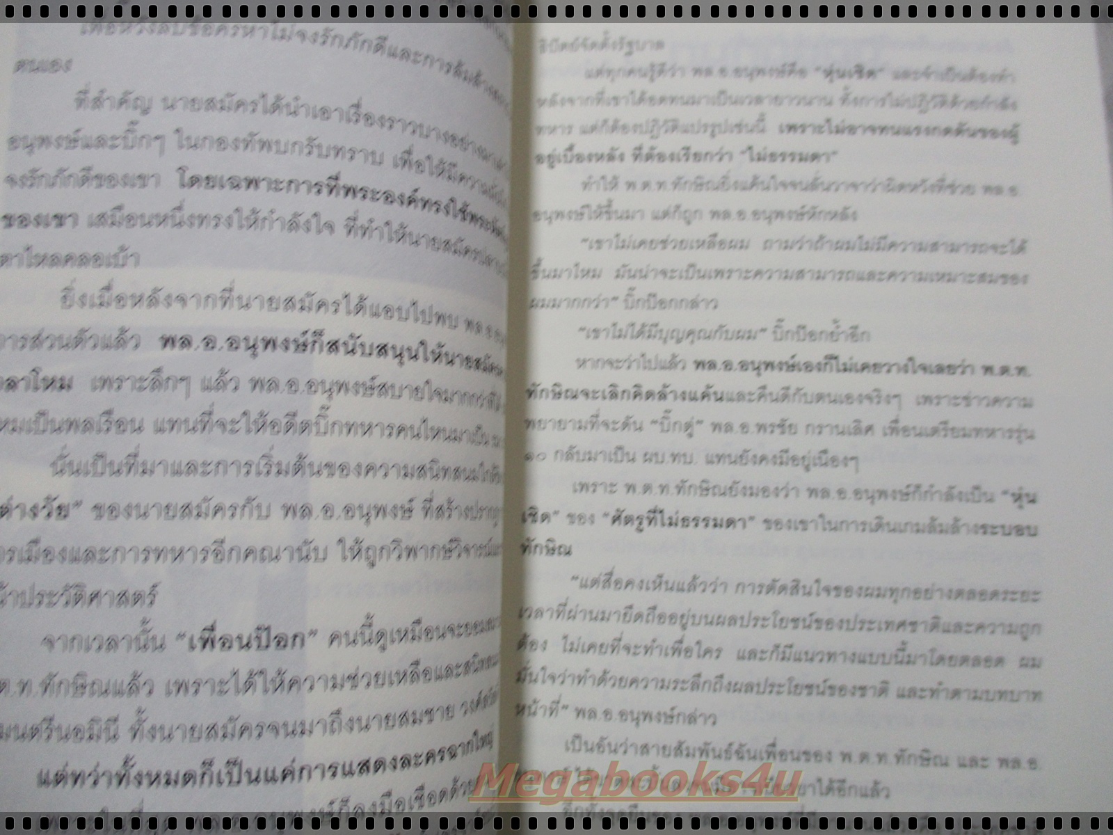 ลับ ลวง พราง ภาค2 ซ่อนรูปปฏิวัติหักเหลี่ยม โดย วาสนา นาน่วม