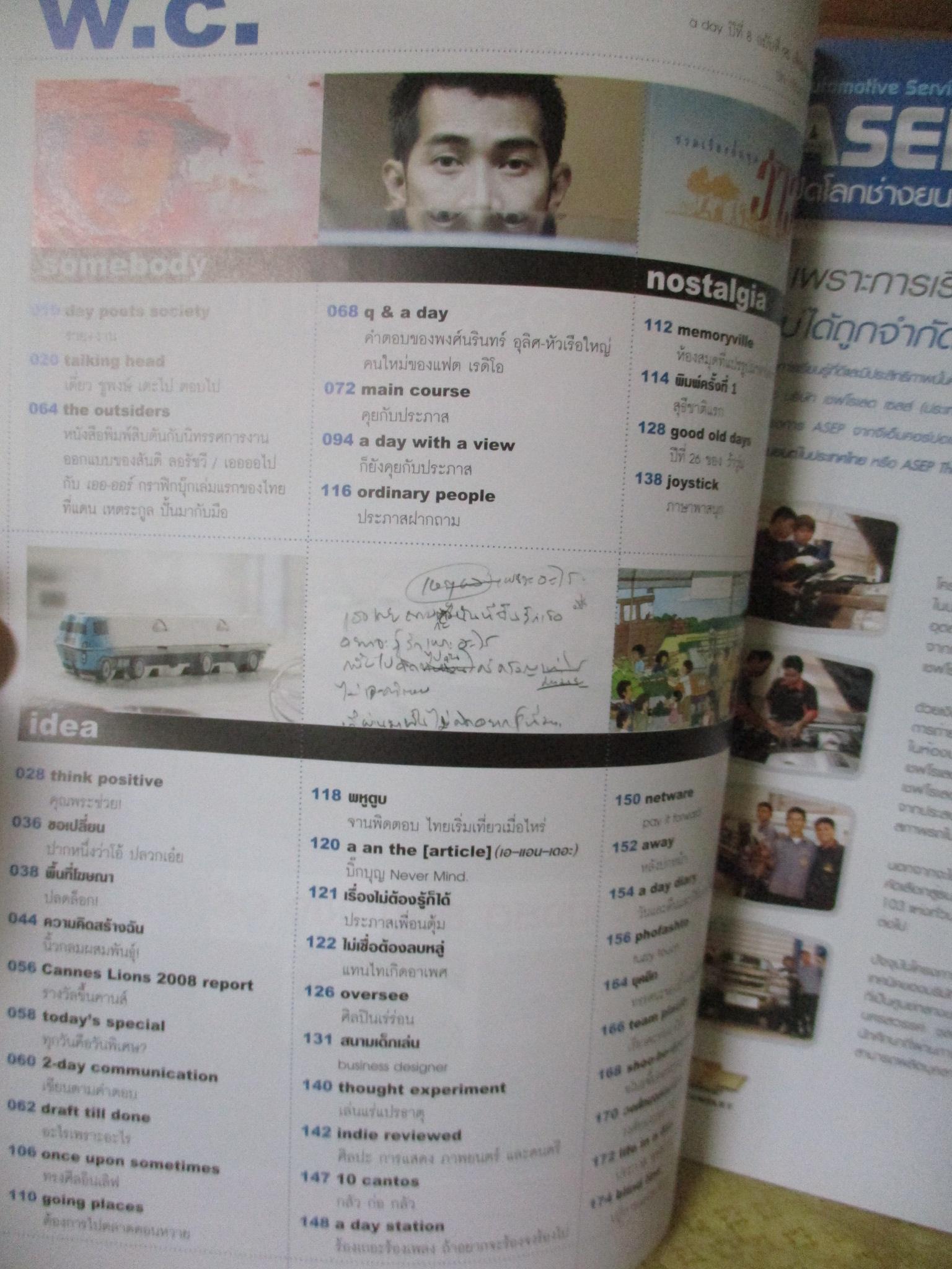 นิตยสารA DAY ฉบับที่095 JUL.2008 ฉบับคุยกับประภาส สภาพดี ปกมีรอยยับหน่อย