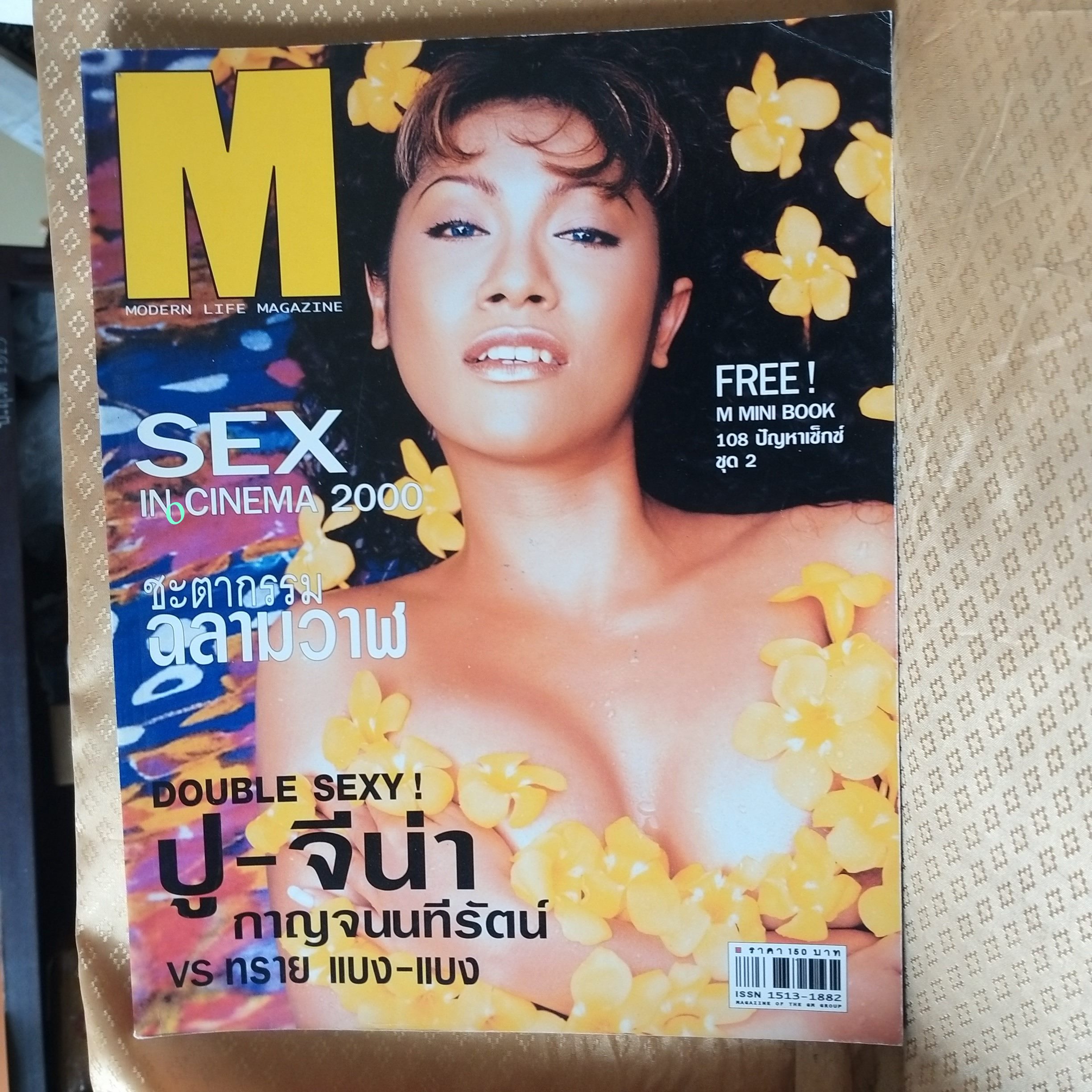 นิตยสารM MODERN LIFE MAGAZINE VOL.02 NO.22 2543