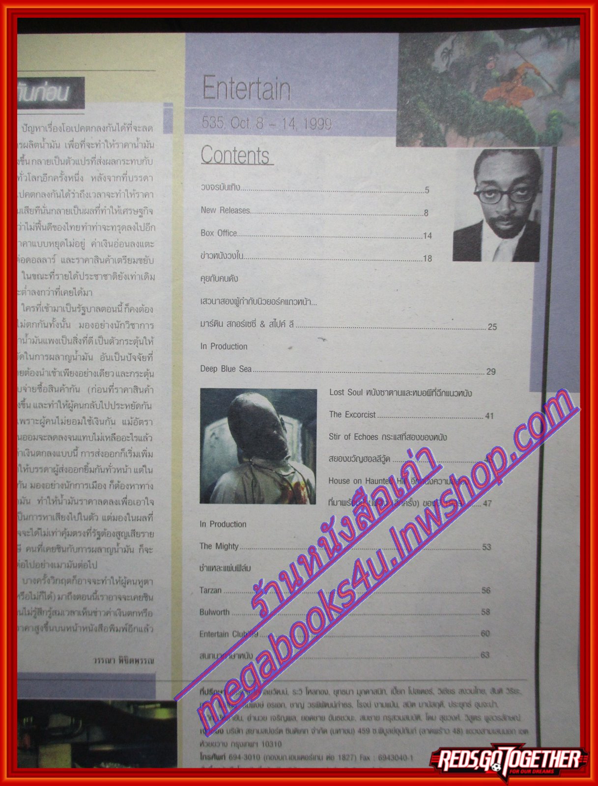 นิตยสารเอนเตอร์เทน Entertain ฉบับที่0535 ปี2542 ปก DEEP BLUE SEA โปสเตอร์เรื่อง Crazy in Alabama