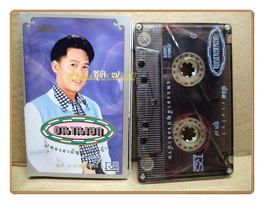 เทปเพลงไทยลูกทุ่ง ต้อม เรนโบว์ ชุด ขนานเอก7