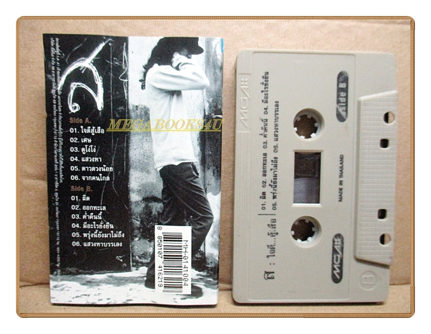 เทปเพลงไทยสากล เสือ ธนพล อินทฤทธิ์ ชุด ใจดี..สู้เสือ