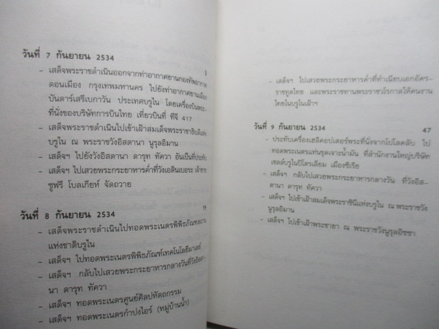 ป่าสูงน้ำใส พระราชนิพนธ์ ใน สมเด็จพระเทพรัตนราชสุดฯ สยามบรมราชกุมารี