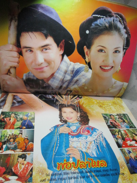 นิตยสารเรื่องย่อละครโทรทัศน์ พ่อปลาไหล สภาพดี ปี2541 วิลลี่ แมคอินทอช สิเรียม ภักดีดำรงฤทธิ์