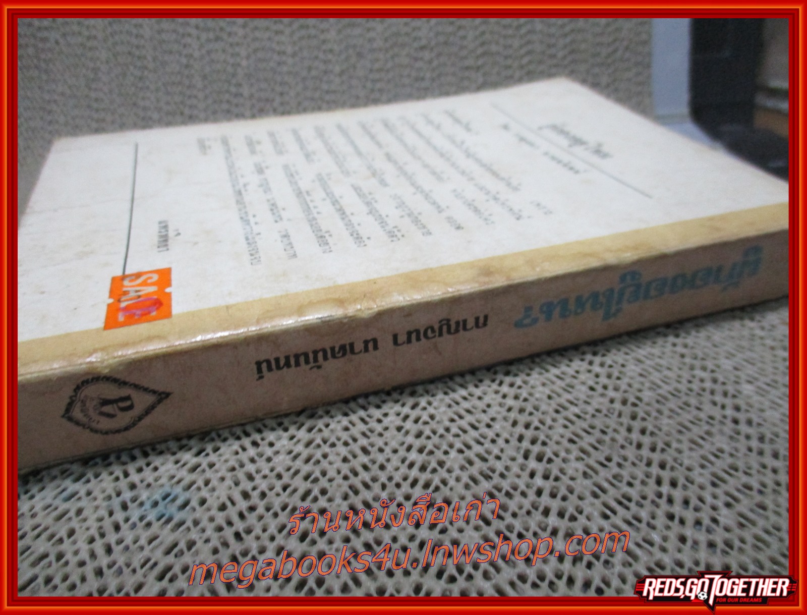 ผู้กองอยู่ไหน / กาญจนา นาคนันทน์ (มือสอง) (สภาพ95%) (กระดาษออกเหลืองตามเวลา มีจุดเหลืองประปราย) (ปกและขอบปกมีรอยถลอก)