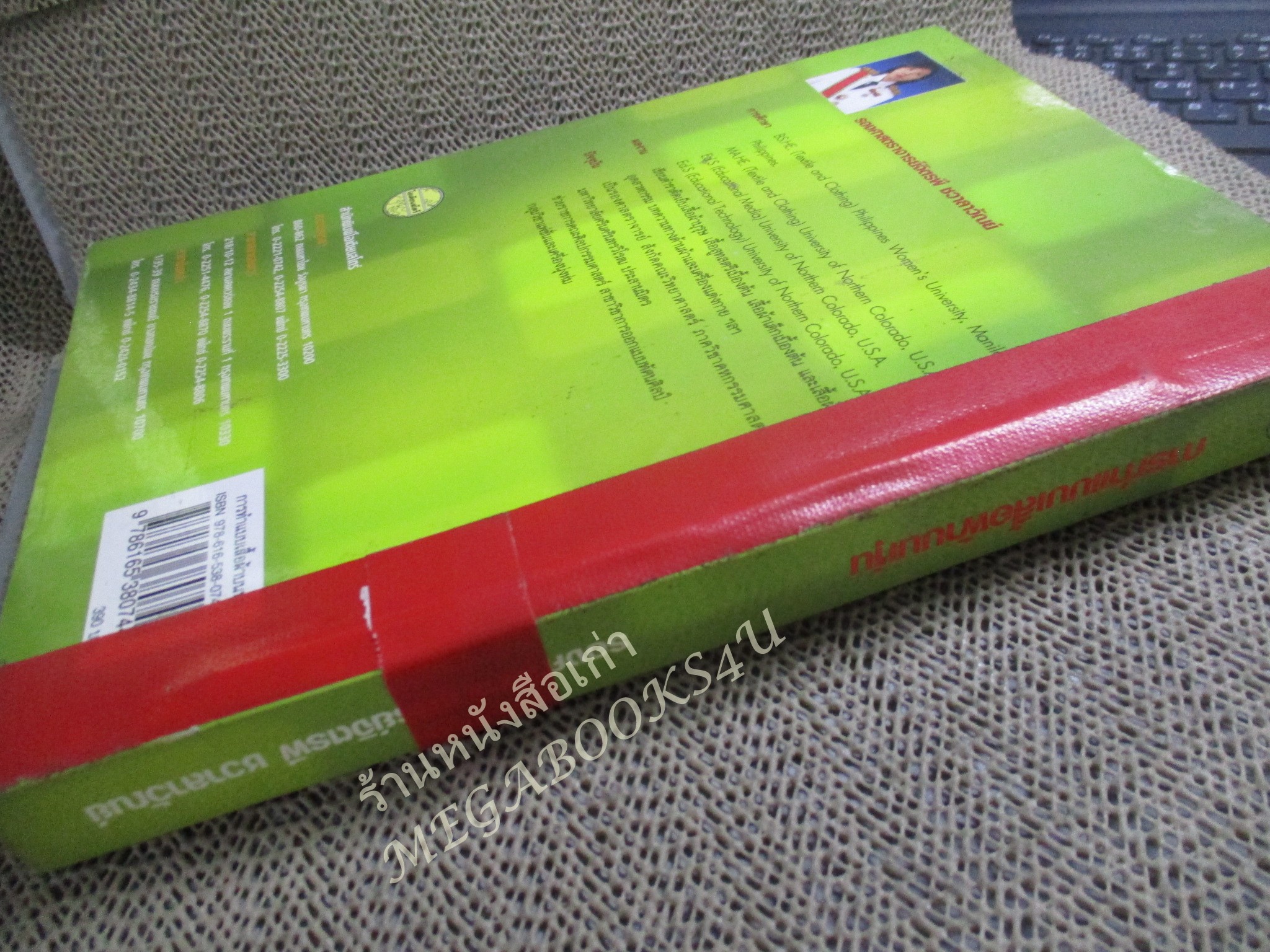 หนังสือ การทำแบบเสื้อผ้าบนหุ่น / รองศาสตราจารย์จิตรพี ชวาลาวัณย์ / ติดเทปซ่อมสันปก-มีตราประทับห้องสมุด