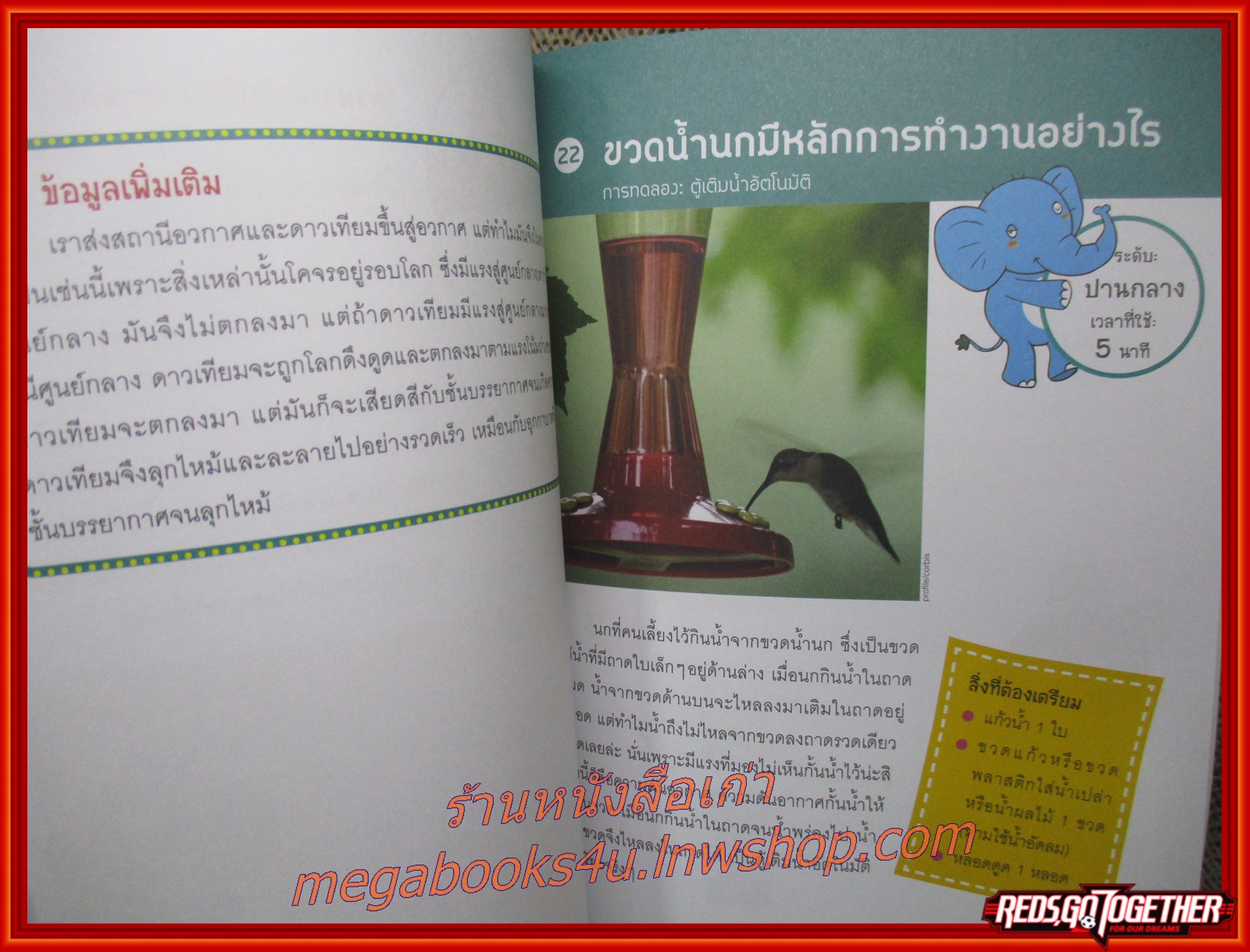 หนังสือ 50 ทดลองวิทย์ในชีวิตประจำวัน