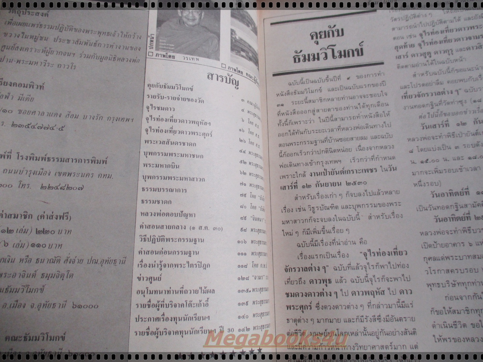 นิตยสารธัมมวิโมกข์ เล่ม079 ปี2530