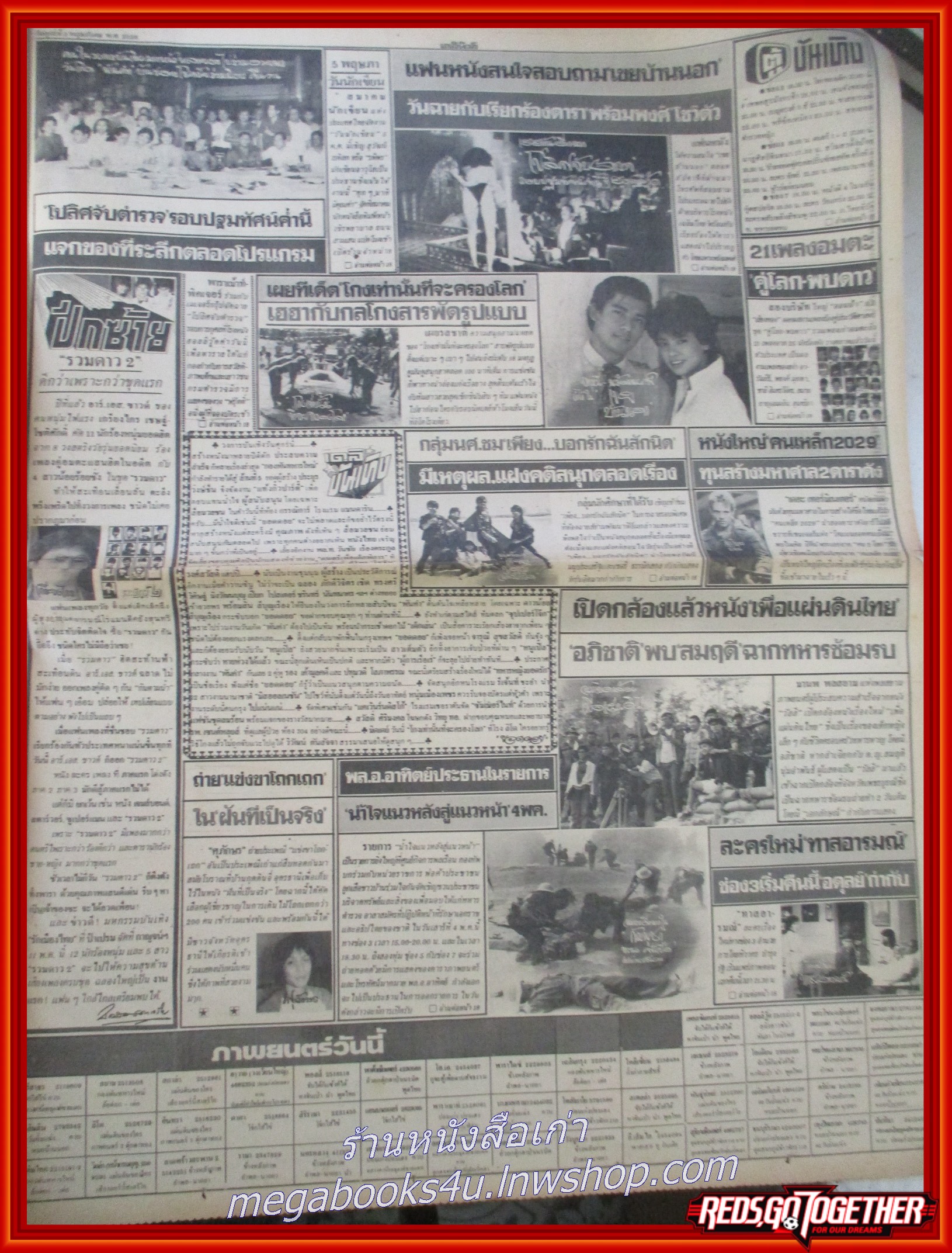 หนังสือพิมพ์เดลินิวส์ วันที่03 พฤษภาคม 2528 หน้าครบ มีรอยพับกลาง