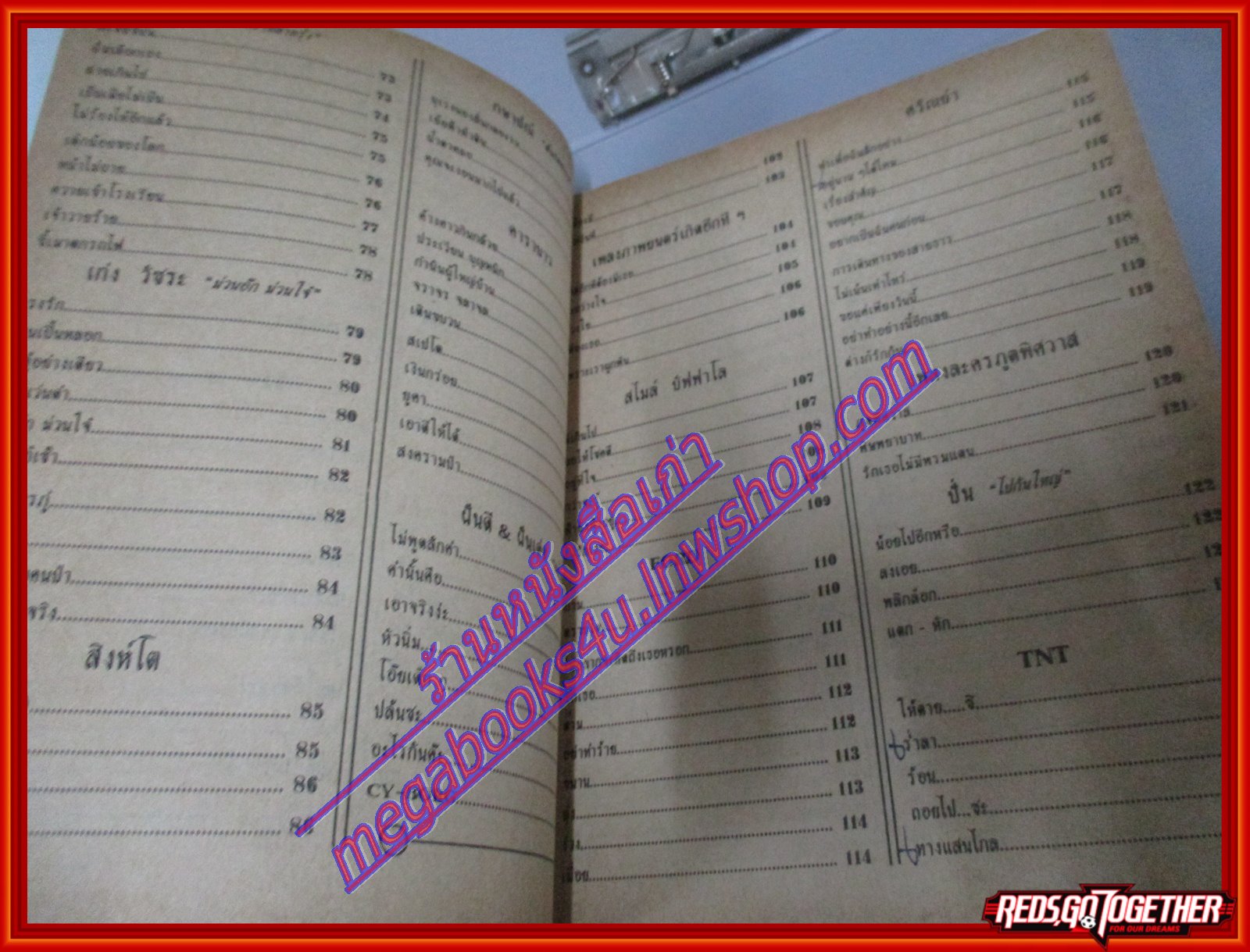 หนังสือเพลงพร้อมคอร์ดกีตาร์ CUPID SPECIAL ปี2538