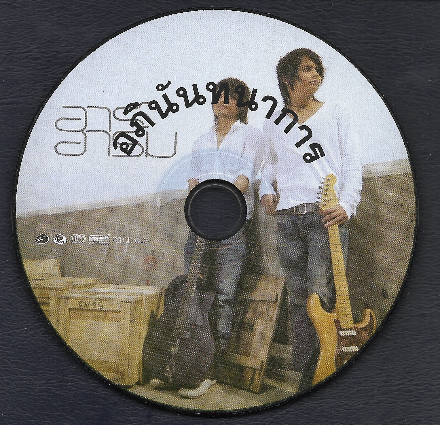 Used CD,อาร์ & อาร์ม อัลบั้ม อาร์ & อาร์ม (B)(ไม่มีปก)(มีรอยเล็กน้อย)(Ar & Arm)(2551)