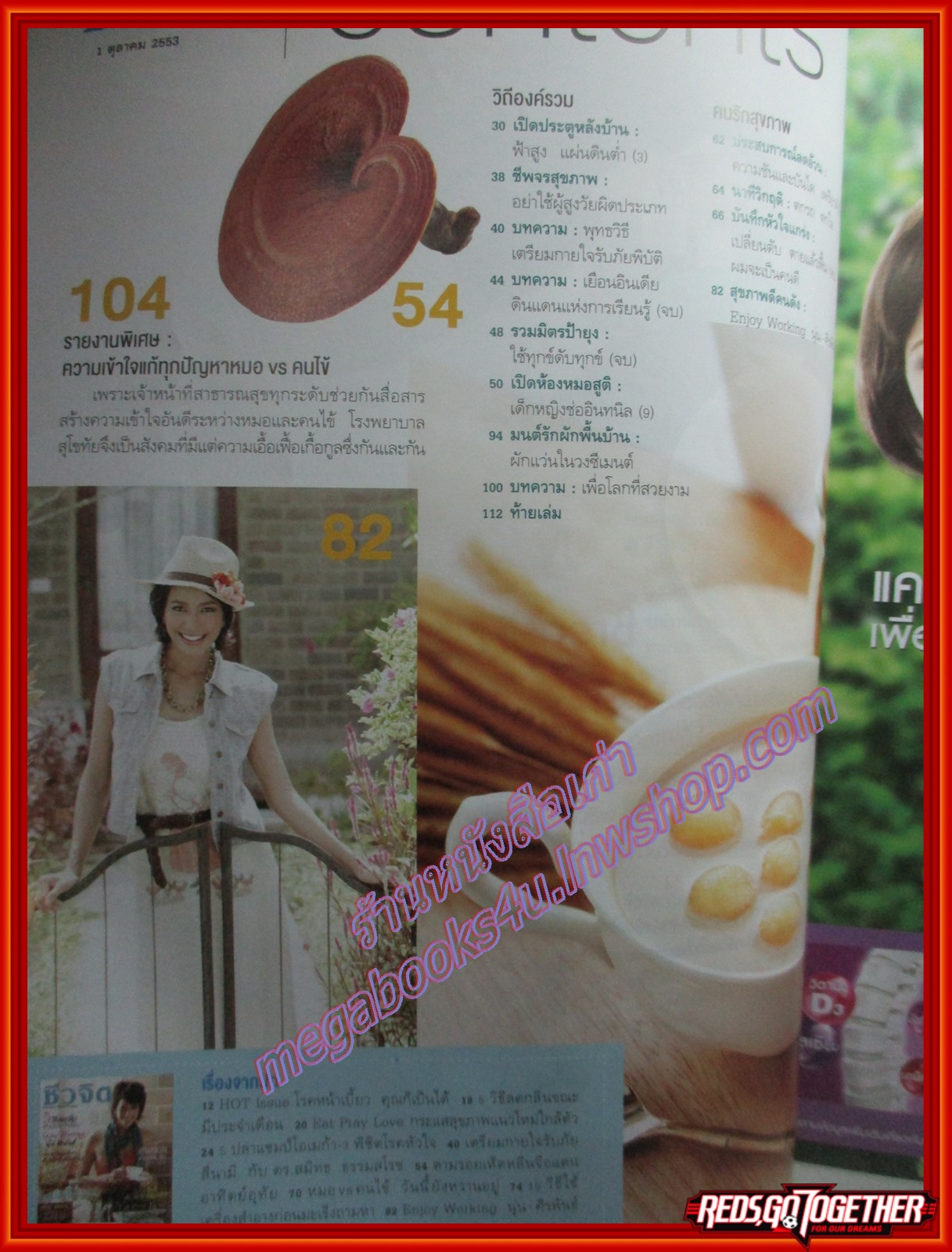 นิตยสารชีวจิต ฉบับที่288 ปี2553 ปก นุ่น ศิริพันธ์