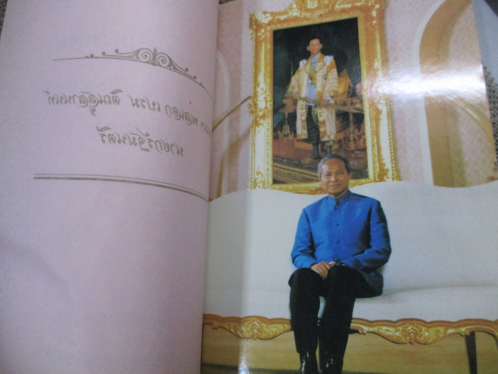 ประมวลสุนทรพจน์ ฯพณฯ พลเอกเปรม ติณสูลานนท์ นายกรัฐมนตรี