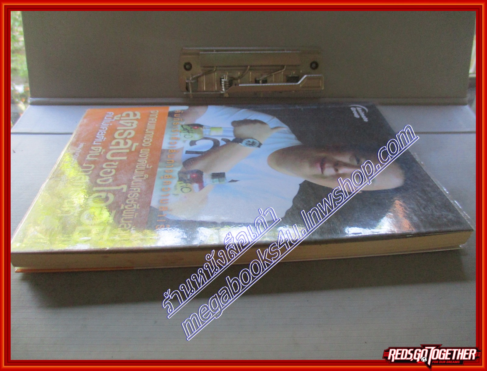 สูตรลับของโออิชิ คนไม่เคยตัน โดย ตัน ภาสกรนที สนพ.Animate Group (มือสอง) (สภาพ85-95%) ตำหนิ กระดาษออกเหลือง มีจุดประปราย