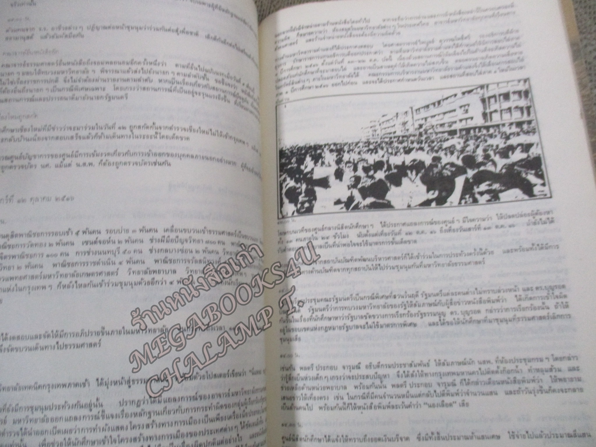 หนังสืออนุสรณ์พระราชทานเพลิงศพวีรชน 14ตุลา2516 ณ เมรุท้องสนามหลวง ปี2517