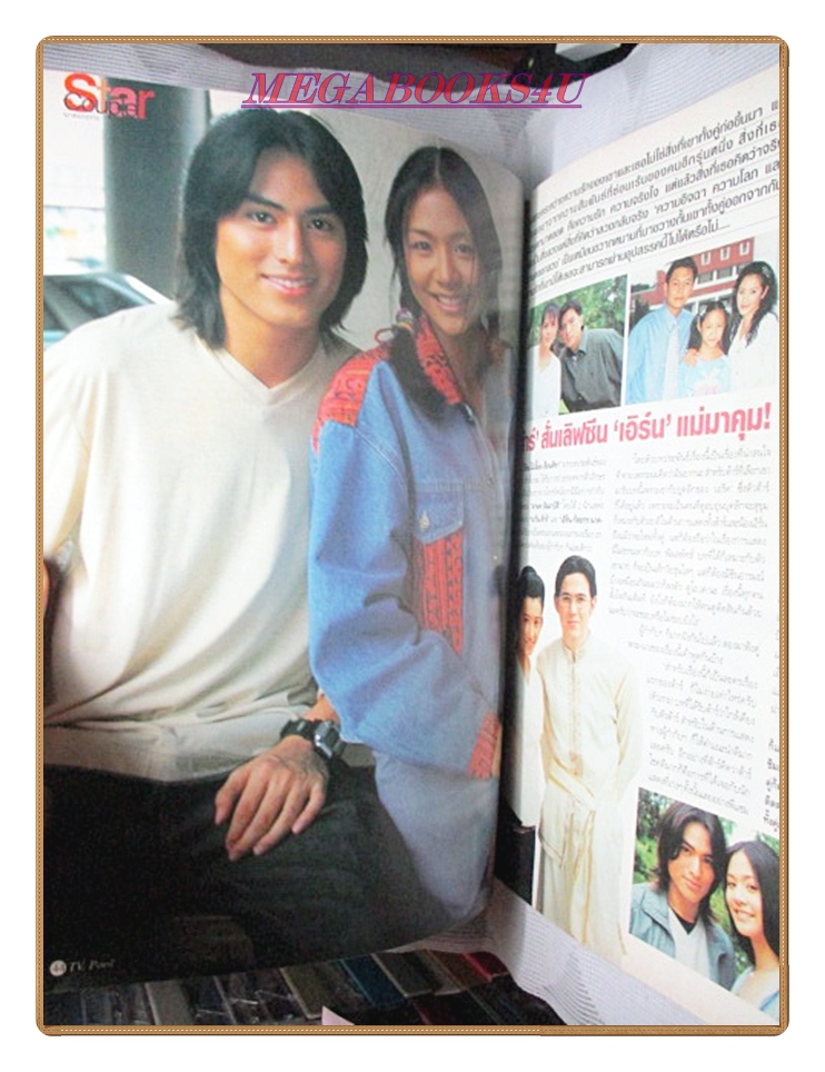 นิตยสารทีวีพูล ฉบับที่550 ปี2543 สภาพดี ปก เอิร์น กัลยากร